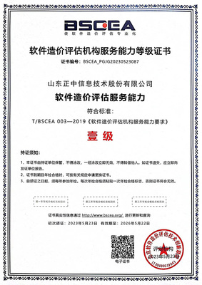 正中信息_信息化咨詢監(jiān)理檢測安全一體化服務(wù)提供商