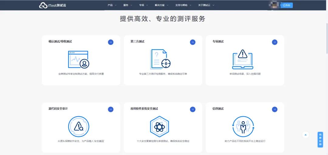 iTest Cloud測試云重磅升級(jí) 專業(yè)測評(píng)服務(wù)線上直達(dá)，加速軟件信息咨詢新變革