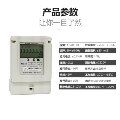 智能用電新選擇 皖艾通電力儀表——專業(yè)制造單相復費率與預付費電能表
